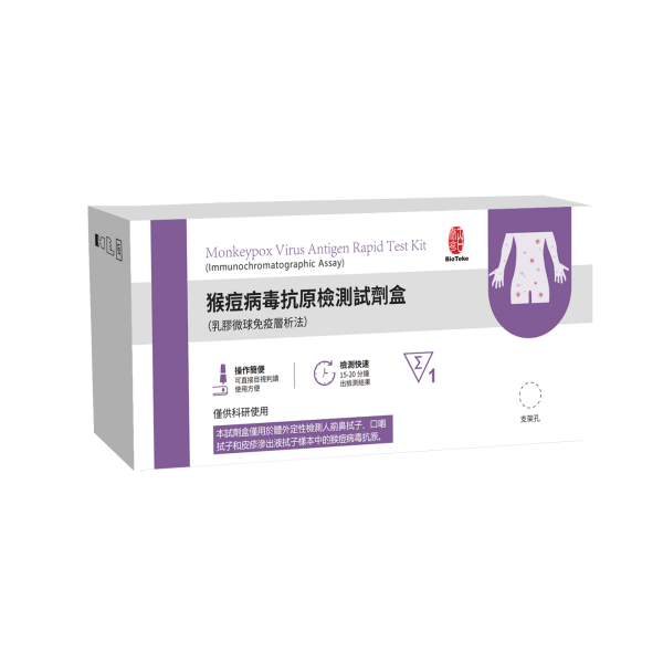 monkeypox virus rapid antigen test kit (2).png